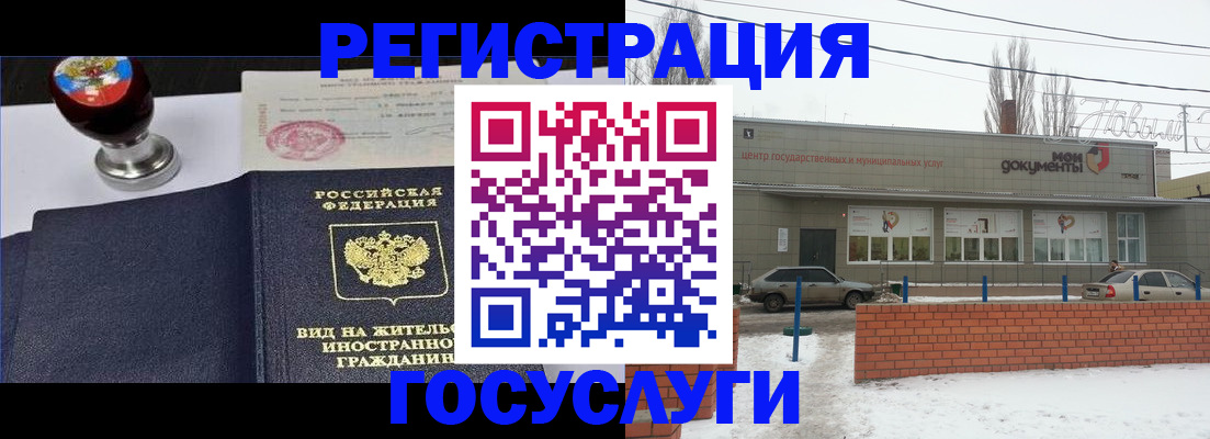 прописка для работы в Приволжске