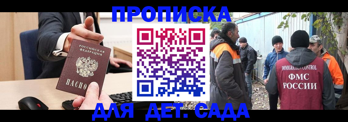 прописка ребенка в Приволжске