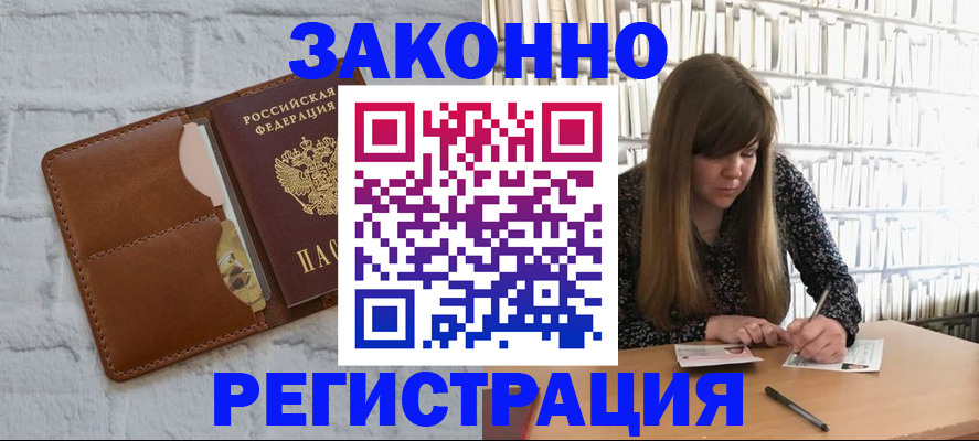 временная регистрация законно в Приволжске
